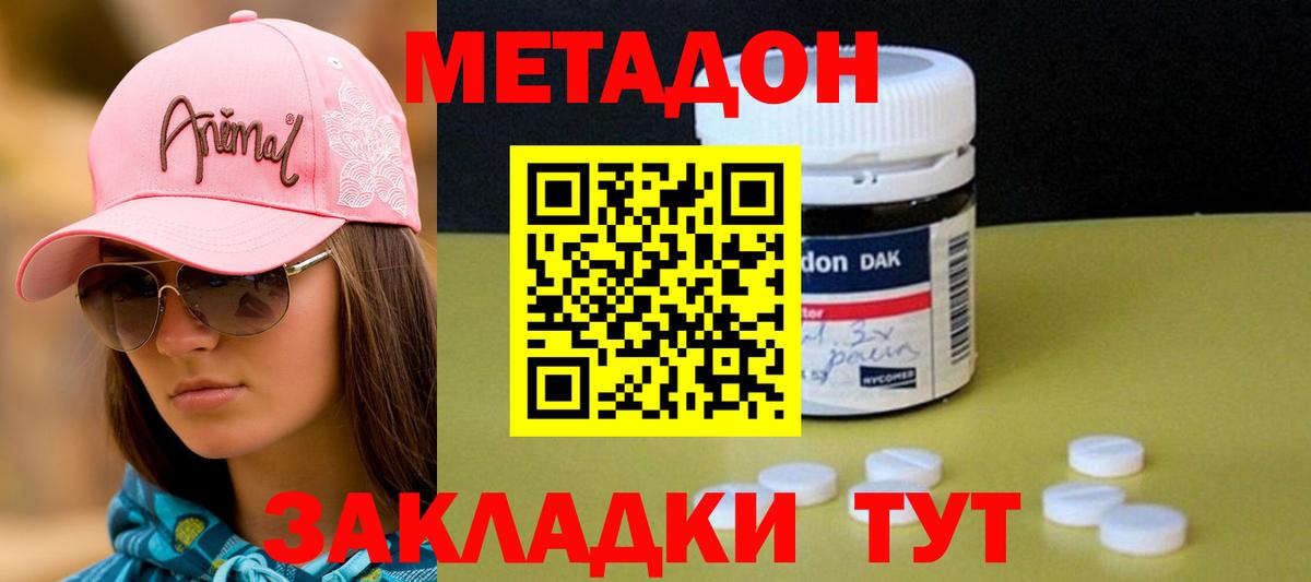 Урюпинск  Метадон methadone  МЕТАДОН VHQ  Вход с VPN 